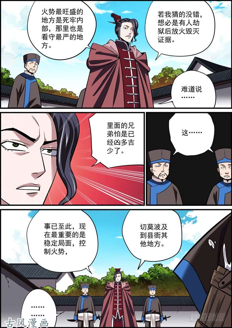 无间县衙上穷碧落下黄泉，总会有人在头疼