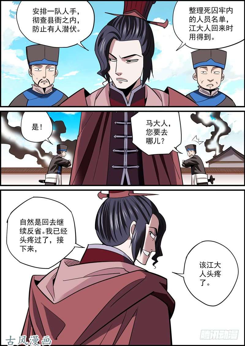 无间县衙上穷碧落下黄泉，总会有人在头疼