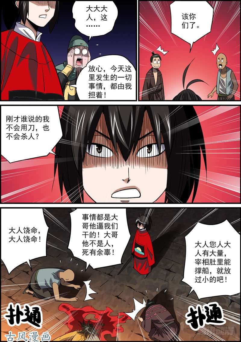无间县衙不问对错，只求心安