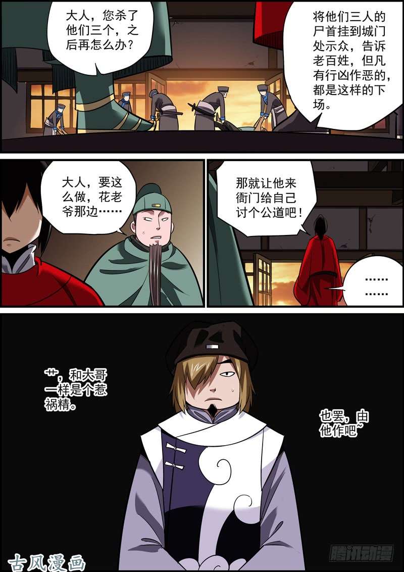 无间县衙不问对错，只求心安