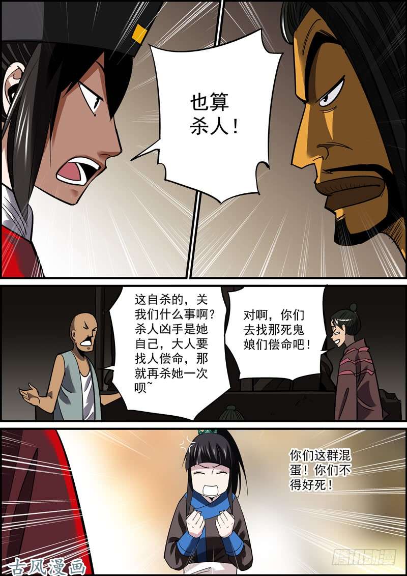 无间县衙不问对错，只求心安