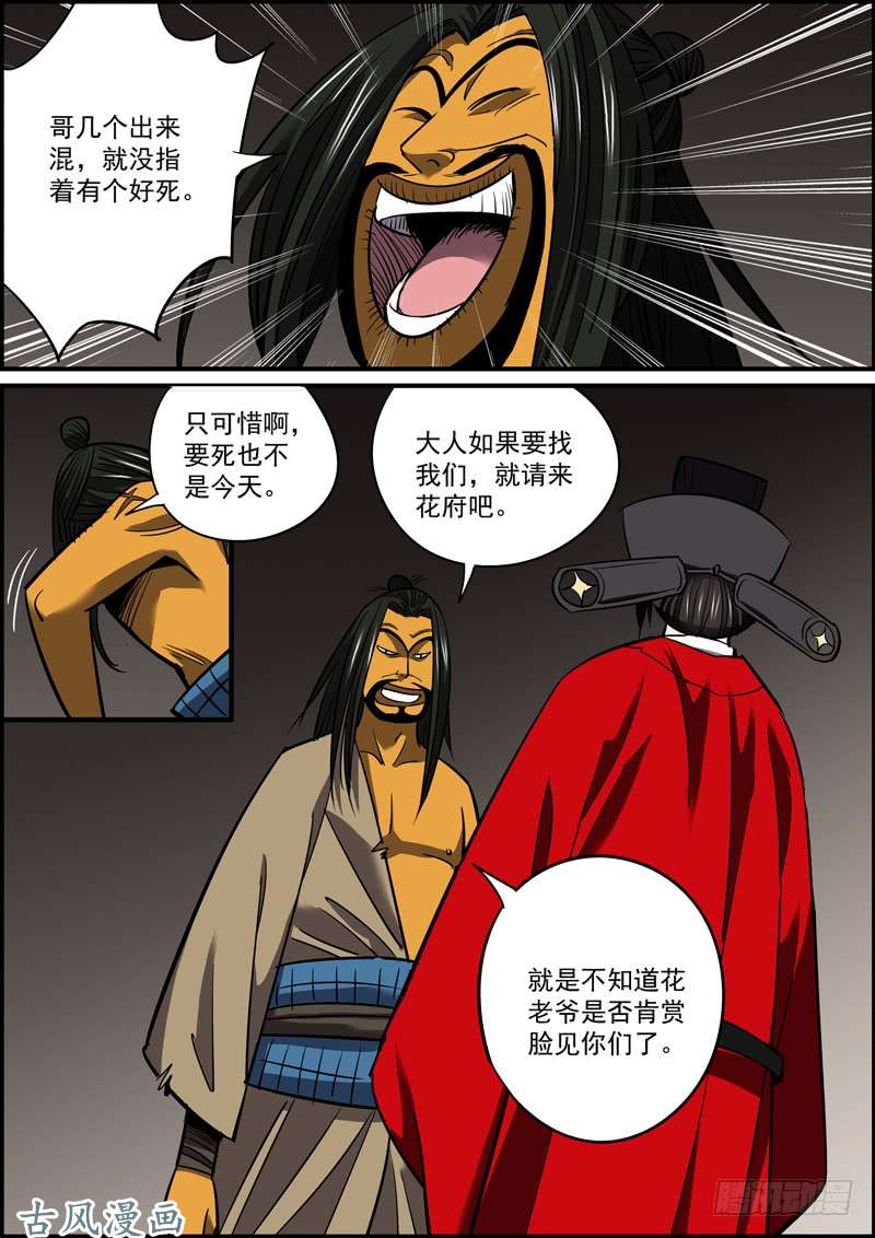 无间县衙不问对错，只求心安