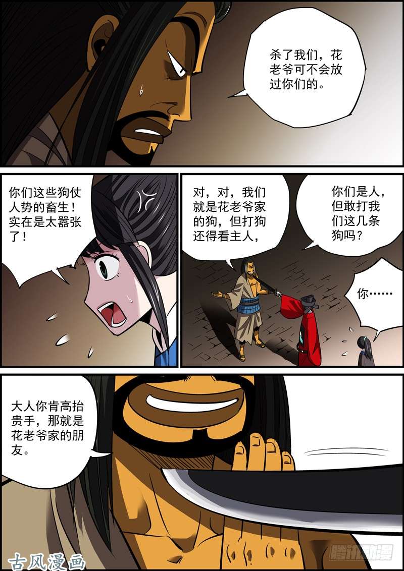 无间县衙不问对错，只求心安