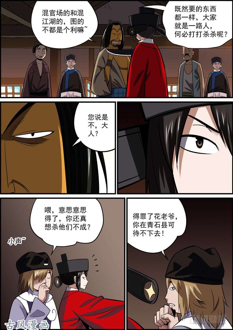 无间县衙不问对错，只求心安