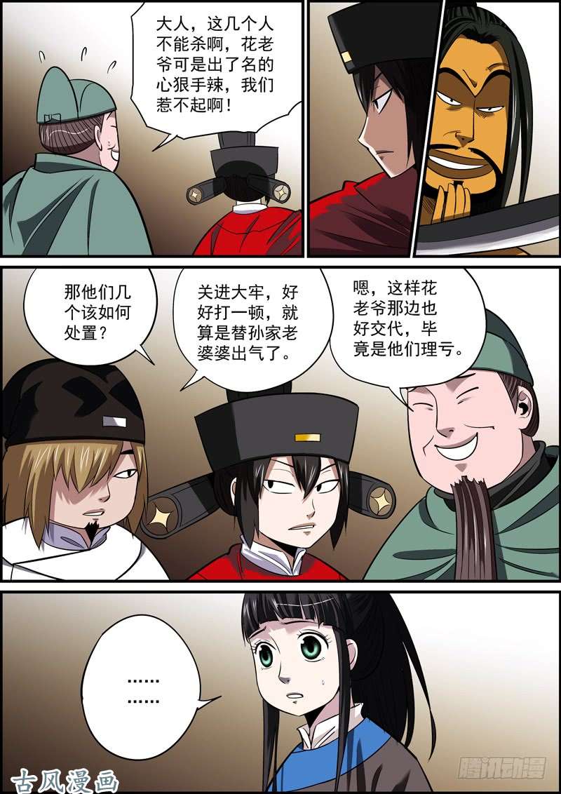 无间县衙不问对错，只求心安