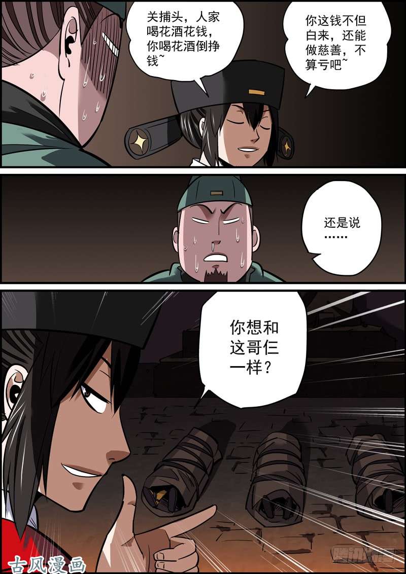 无间县衙好人就是管杀又管埋