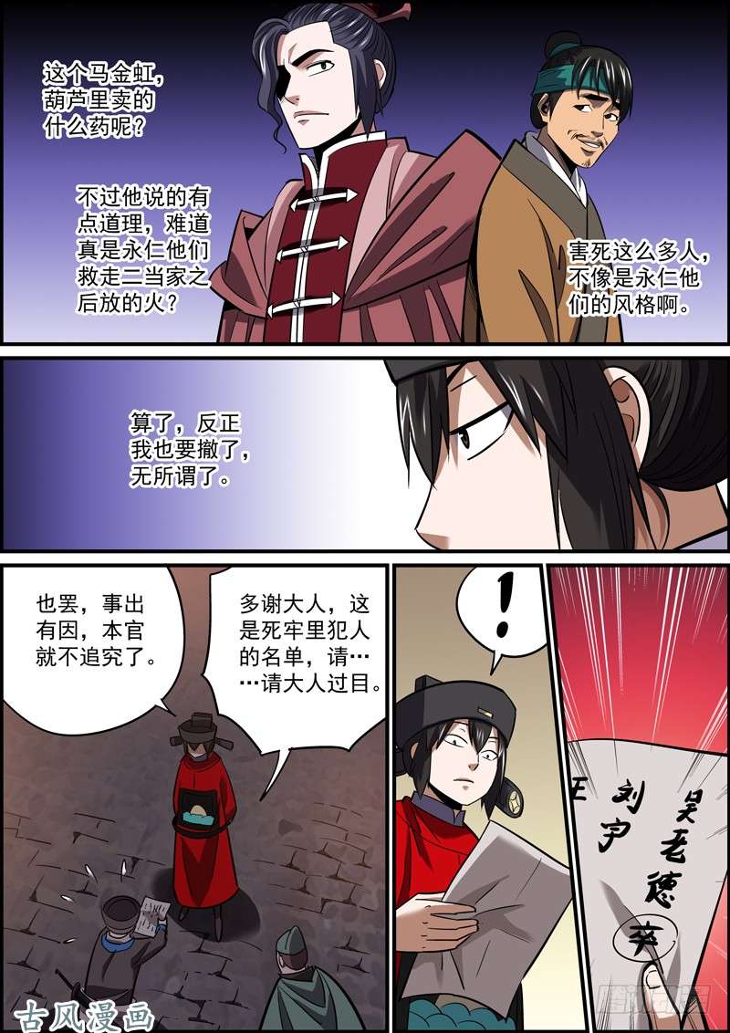 无间县衙因为有退路，所以无畏惧