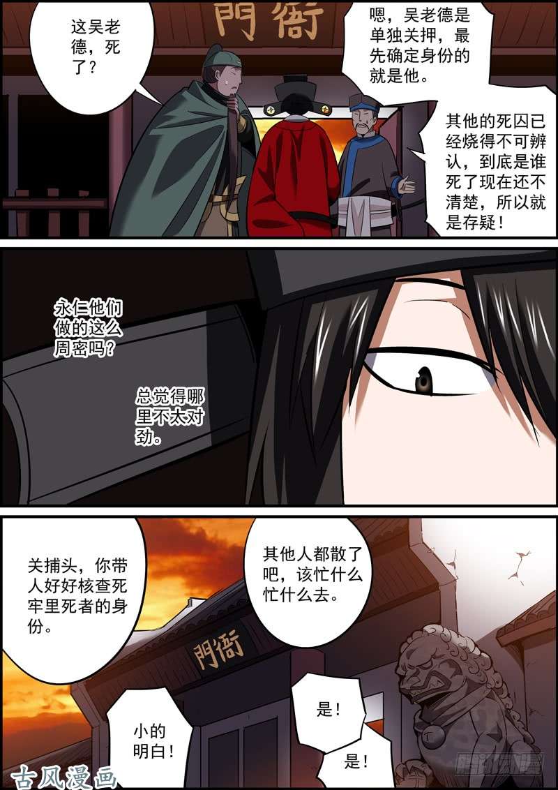 无间县衙因为有退路，所以无畏惧