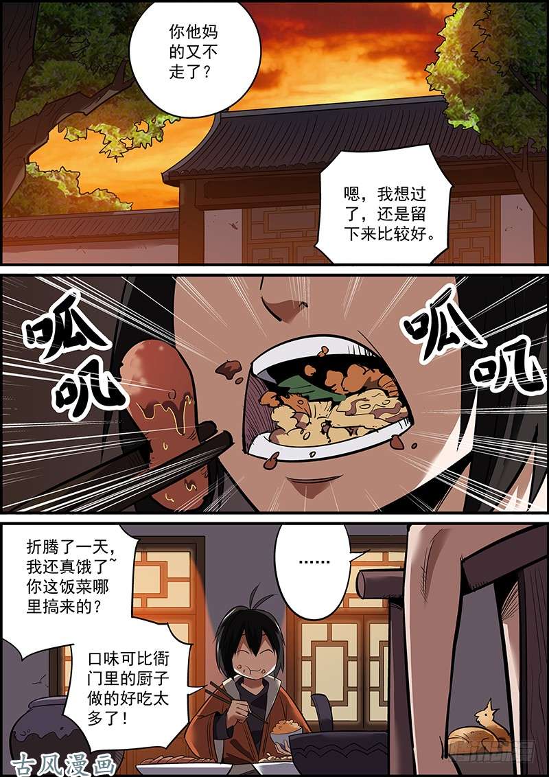 无间县衙岁月静好，吃喝玩乐