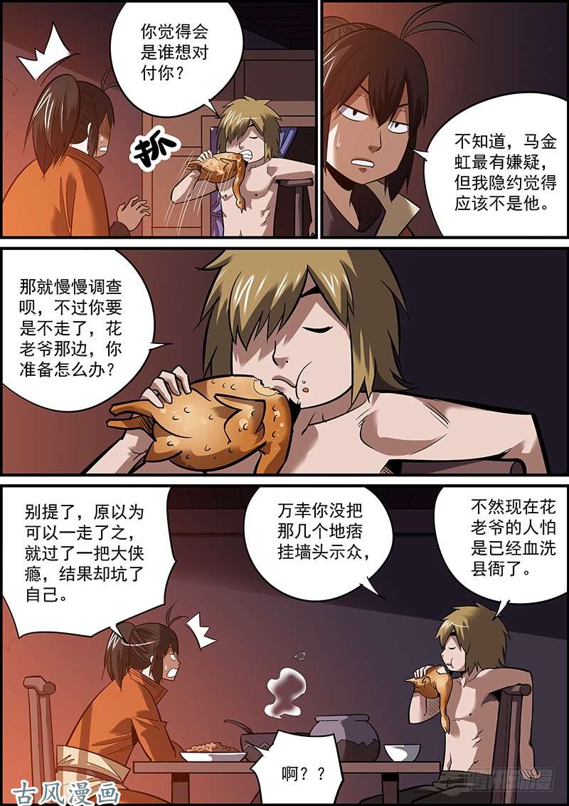 无间县衙岁月静好，吃喝玩乐