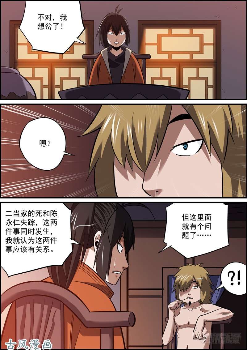 无间县衙岁月静好，吃喝玩乐
