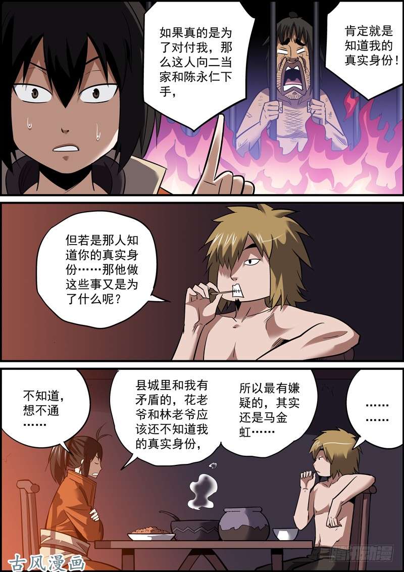 无间县衙岁月静好，吃喝玩乐
