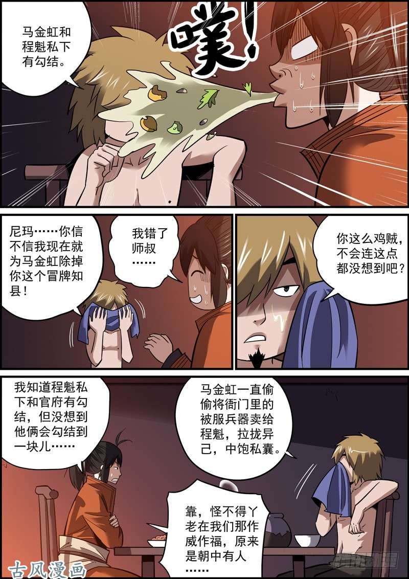 无间县衙岁月静好，吃喝玩乐