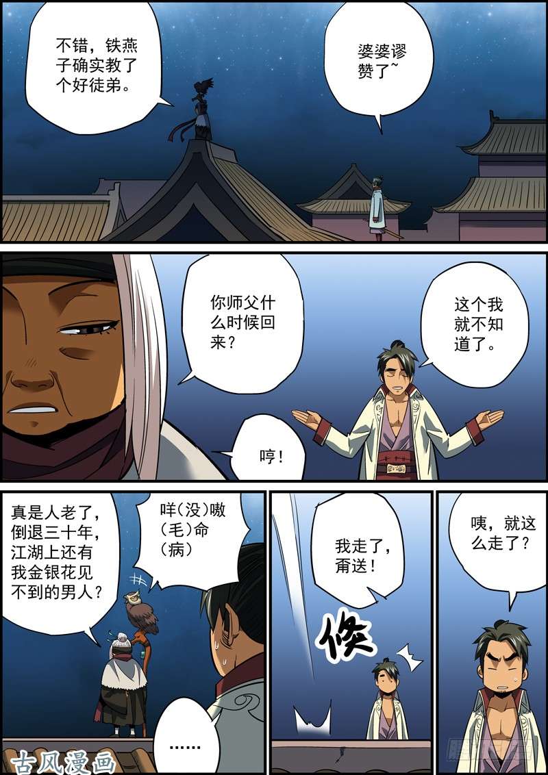 无间县衙最了解你的，往往是情人和敌人