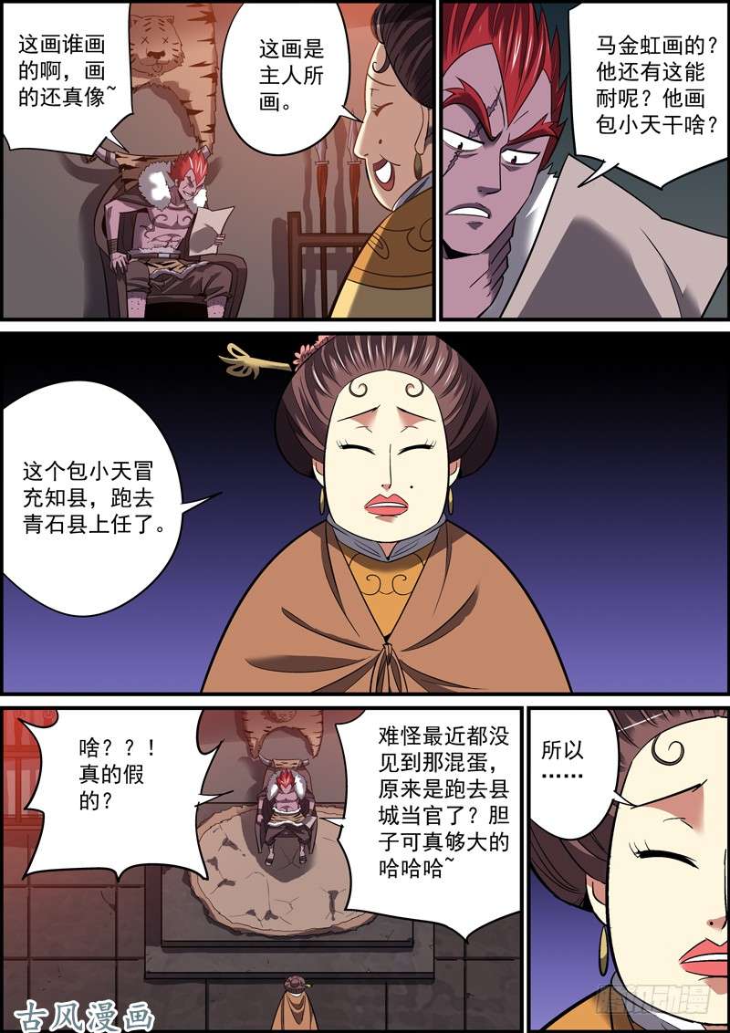 无间县衙最了解你的，往往是情人和敌人