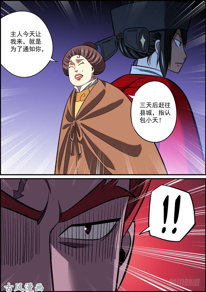 无间县衙最了解你的，往往是情人和敌人