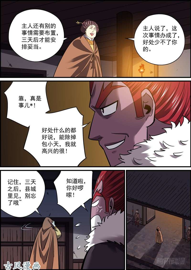 无间县衙大家都做好了捅刀别人的准备