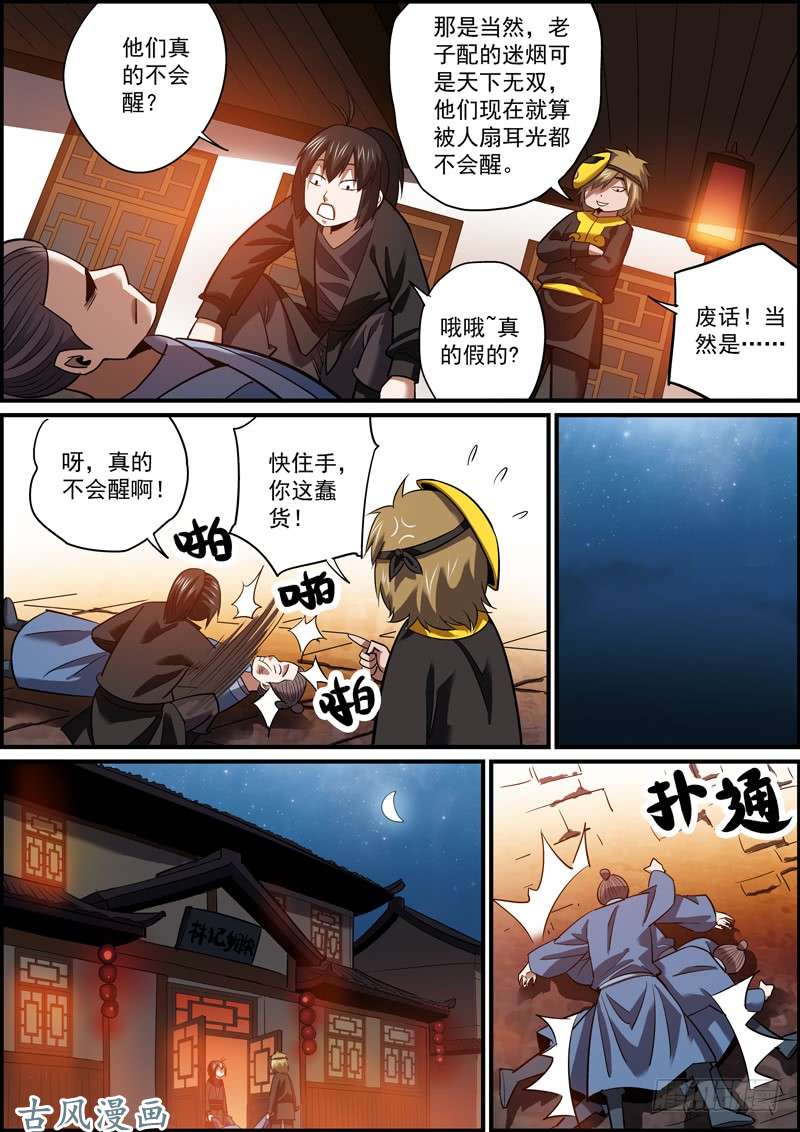 无间县衙虽然我劫财放火，但我是个好人