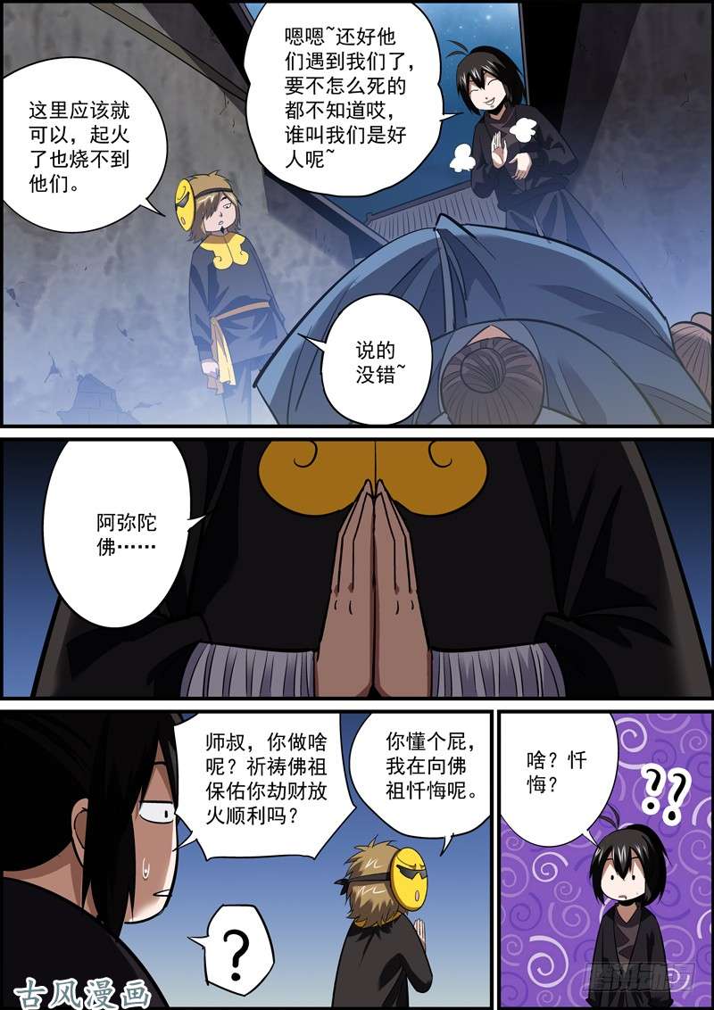 无间县衙虽然我劫财放火，但我是个好人