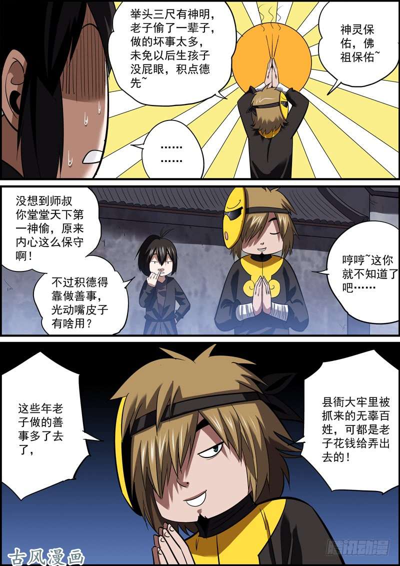 无间县衙虽然我劫财放火，但我是个好人