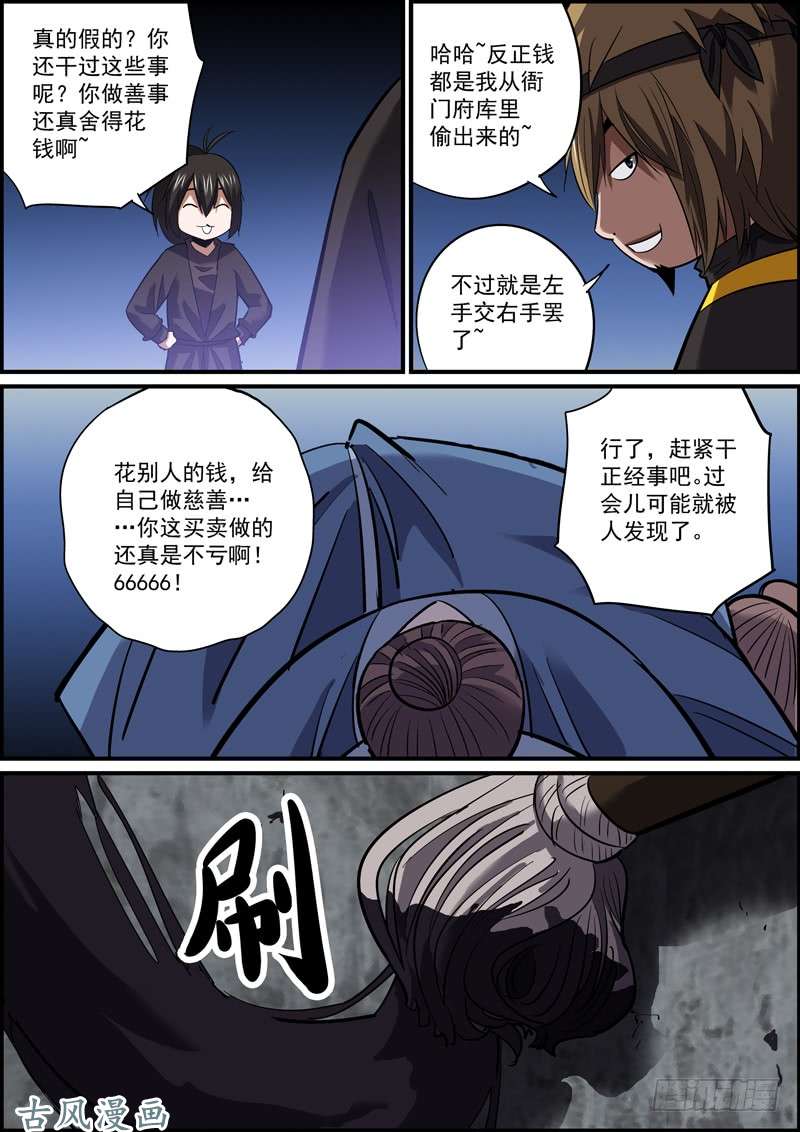 无间县衙虽然我劫财放火，但我是个好人