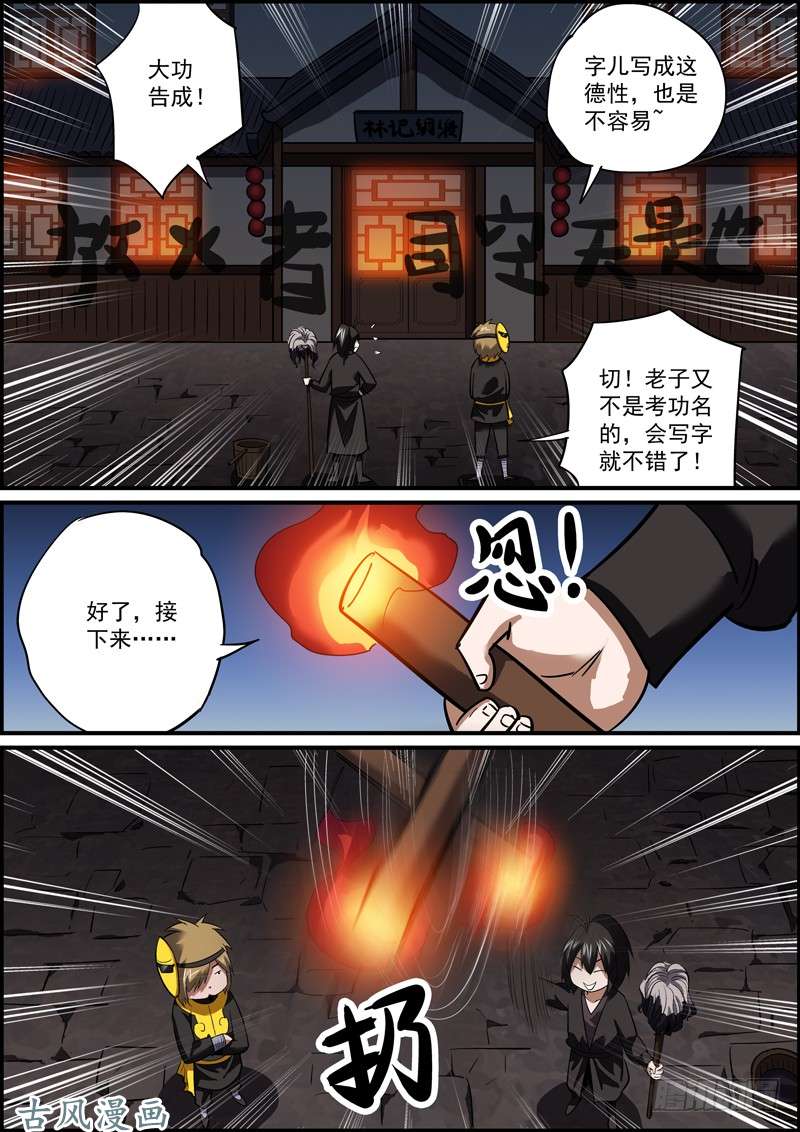 无间县衙虽然我劫财放火，但我是个好人