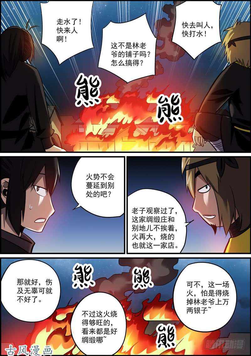 无间县衙熟能生巧，日久生情