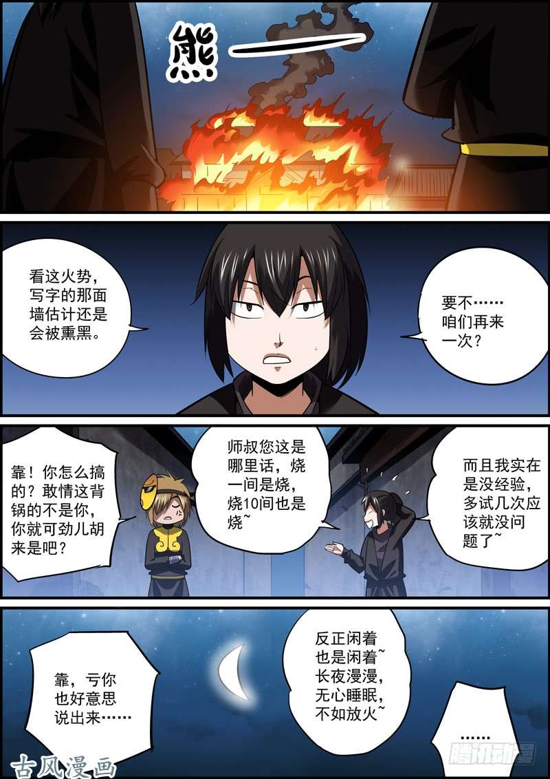 无间县衙熟能生巧，日久生情