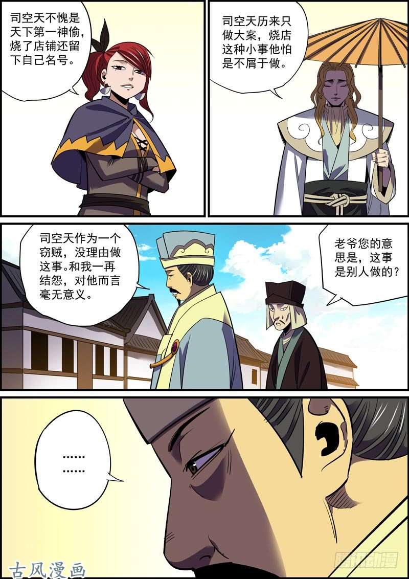 无间县衙熟能生巧，日久生情