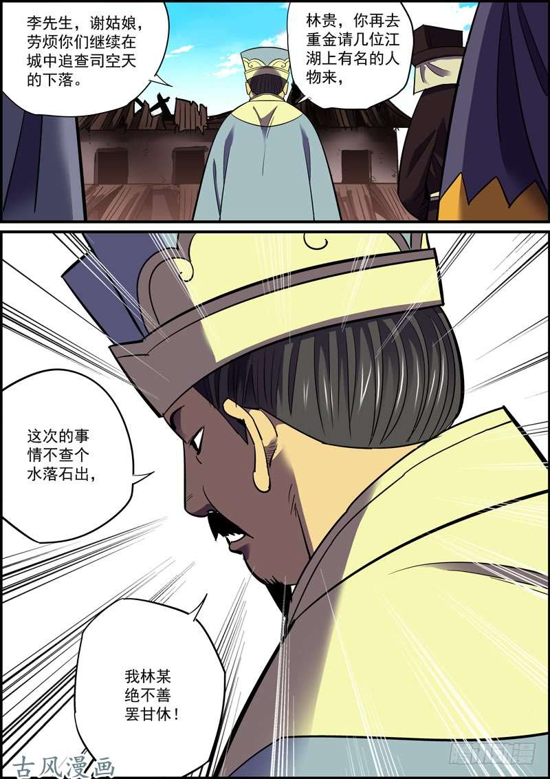 无间县衙熟能生巧，日久生情