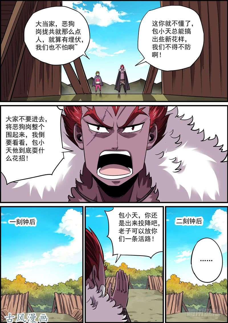 无间县衙男人就要敢于和自己过不去