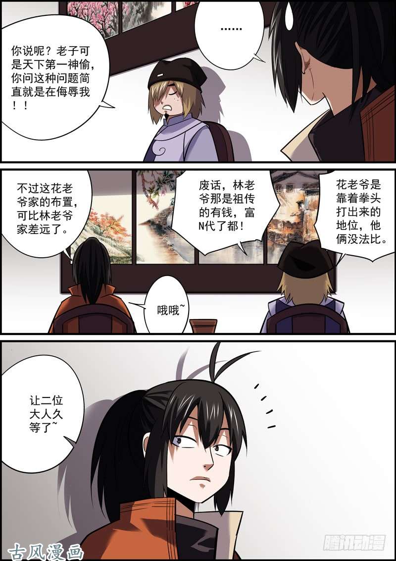 无间县衙仇家也可变亲家，敌人就是自己人