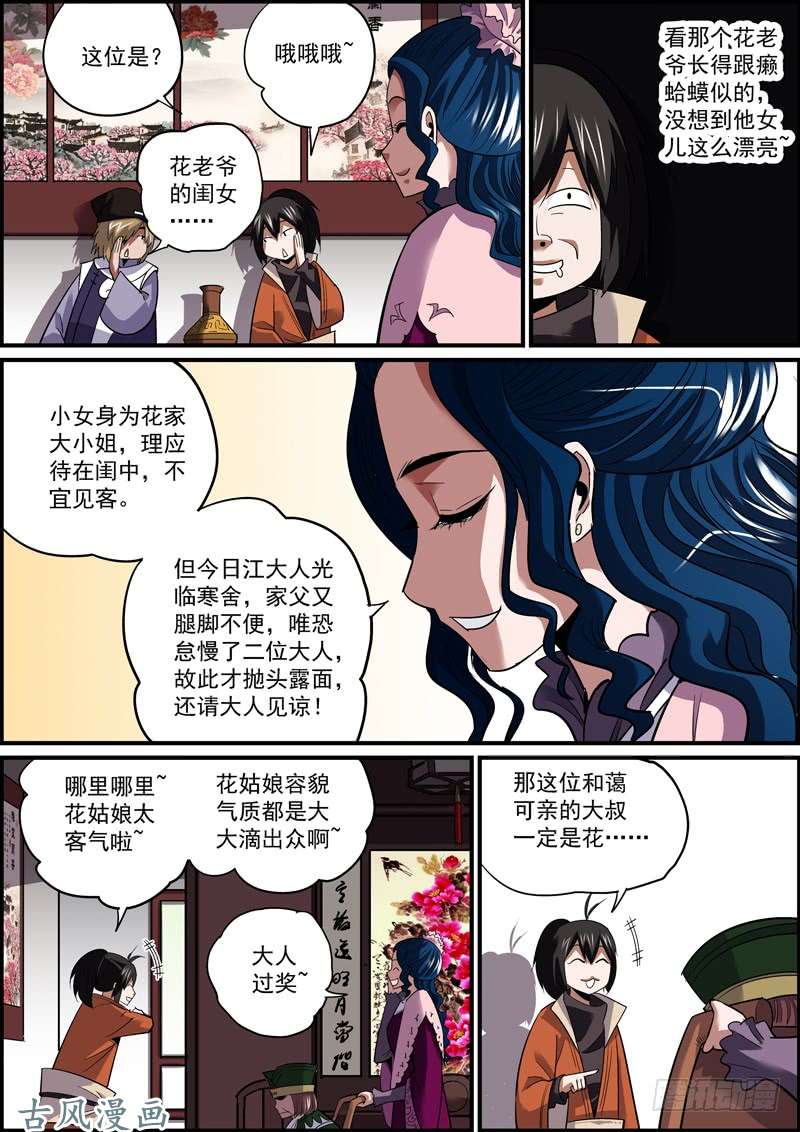 无间县衙仇家也可变亲家，敌人就是自己人