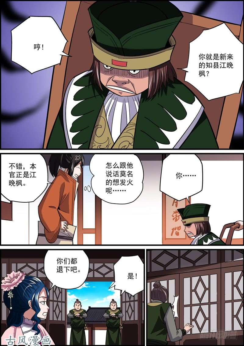 无间县衙仇家也可变亲家，敌人就是自己人