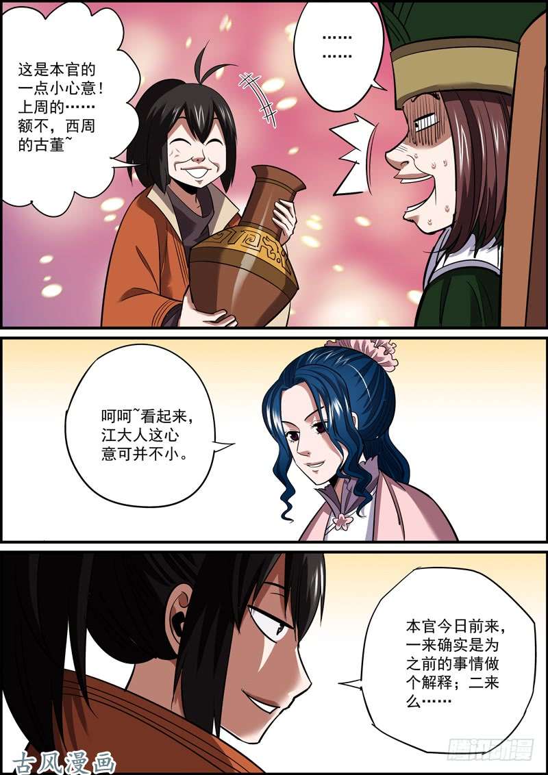 无间县衙仇家也可变亲家，敌人就是自己人