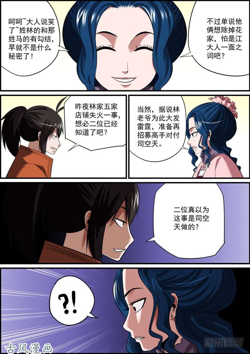 无间县衙主角竟然未能嘴炮对手，真是意外