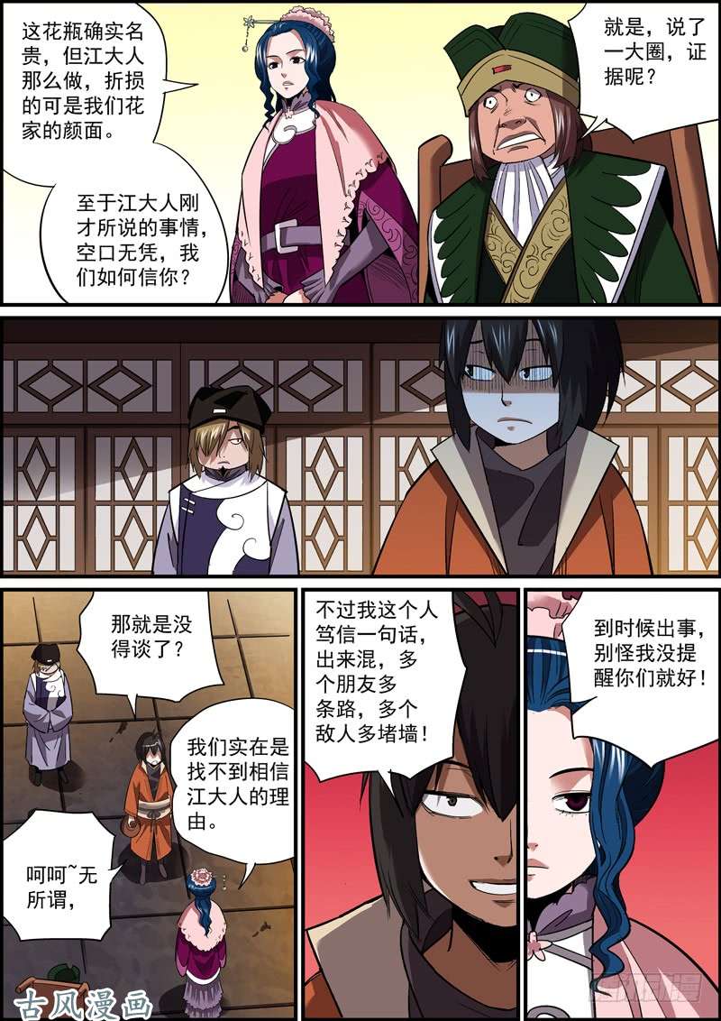 无间县衙主角竟然未能嘴炮对手，真是意外