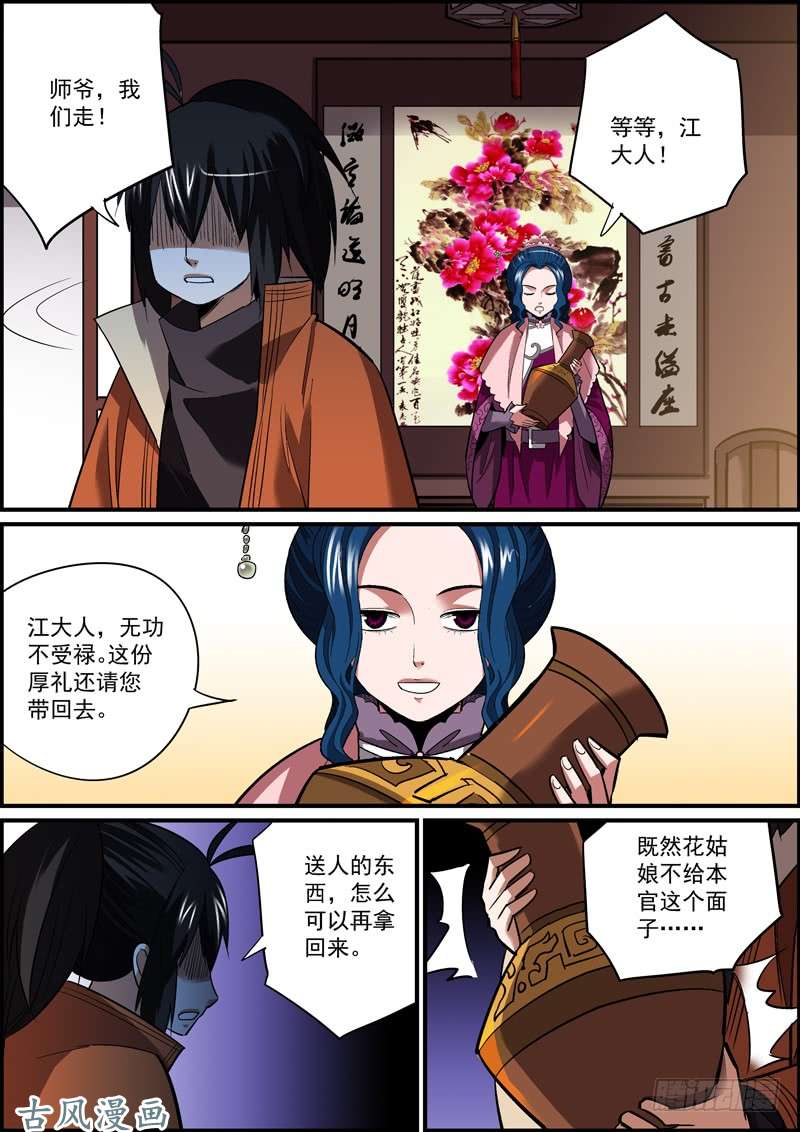 无间县衙主角竟然未能嘴炮对手，真是意外