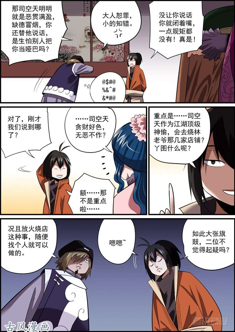 无间县衙主角竟然未能嘴炮对手，真是意外