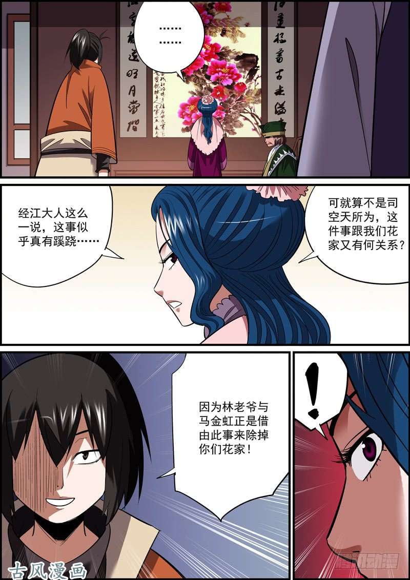 无间县衙主角竟然未能嘴炮对手，真是意外
