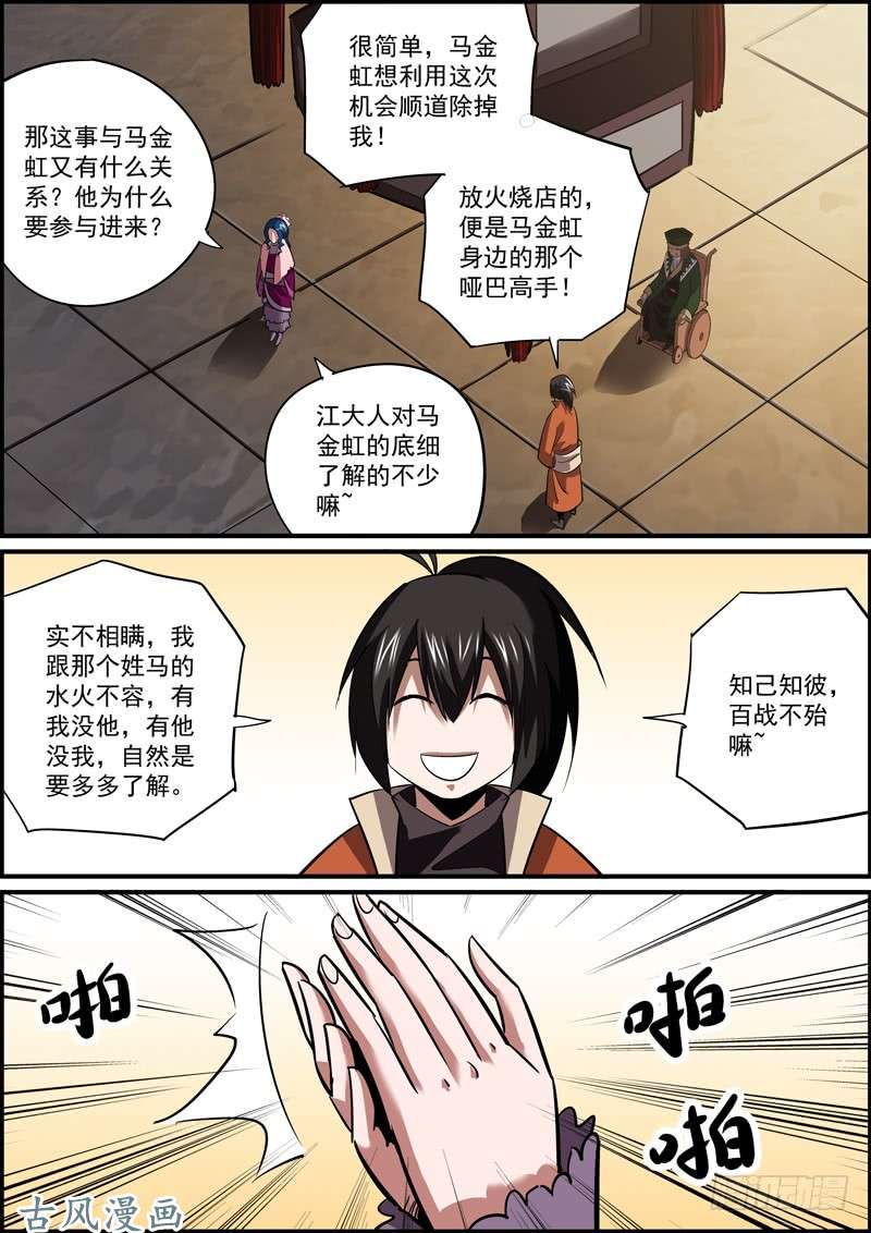 无间县衙主角竟然未能嘴炮对手，真是意外