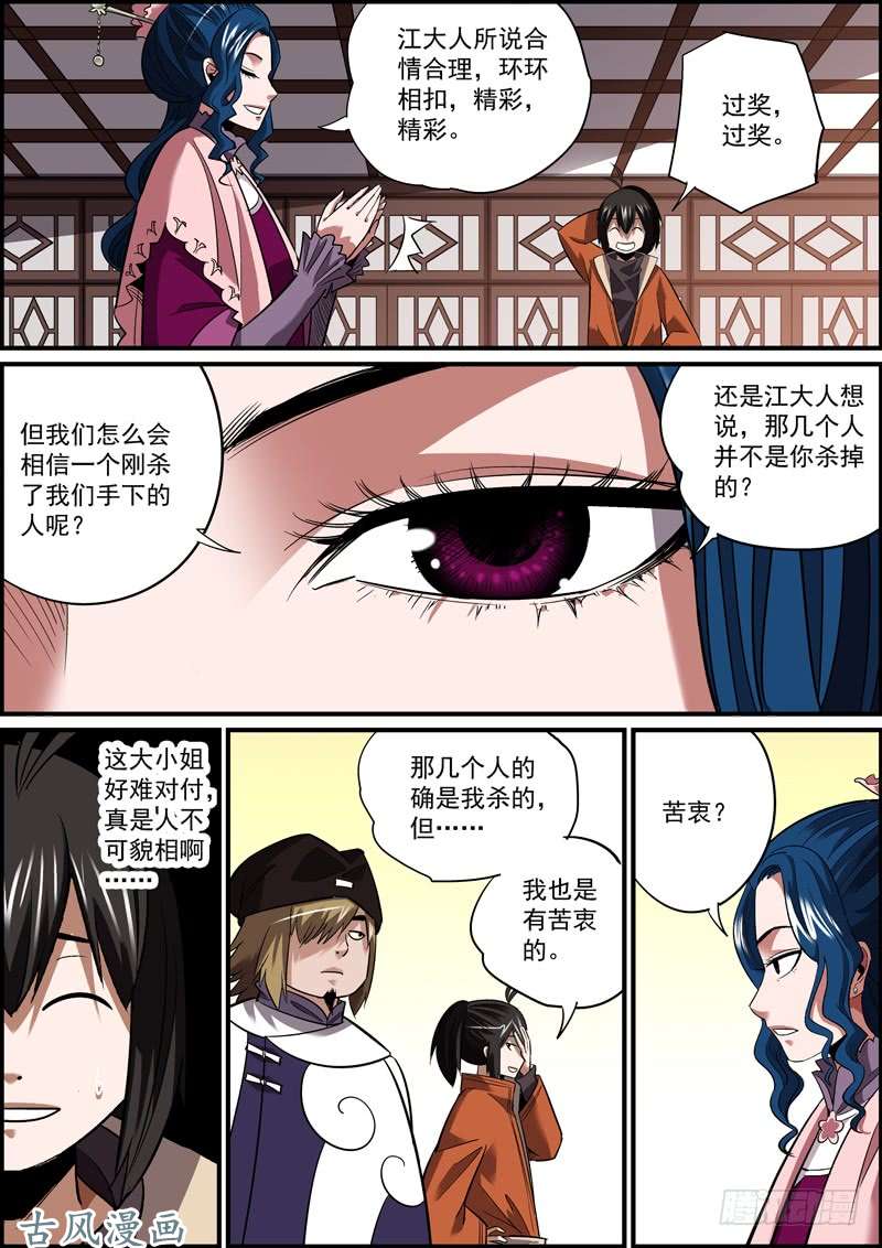 无间县衙主角竟然未能嘴炮对手，真是意外