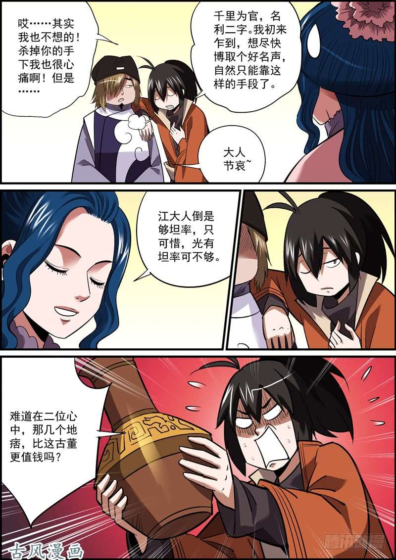 无间县衙主角竟然未能嘴炮对手，真是意外