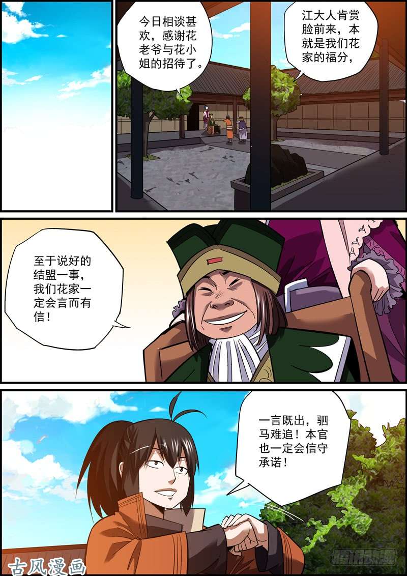 无间县衙敢于破罐破摔的男人才是真爷们