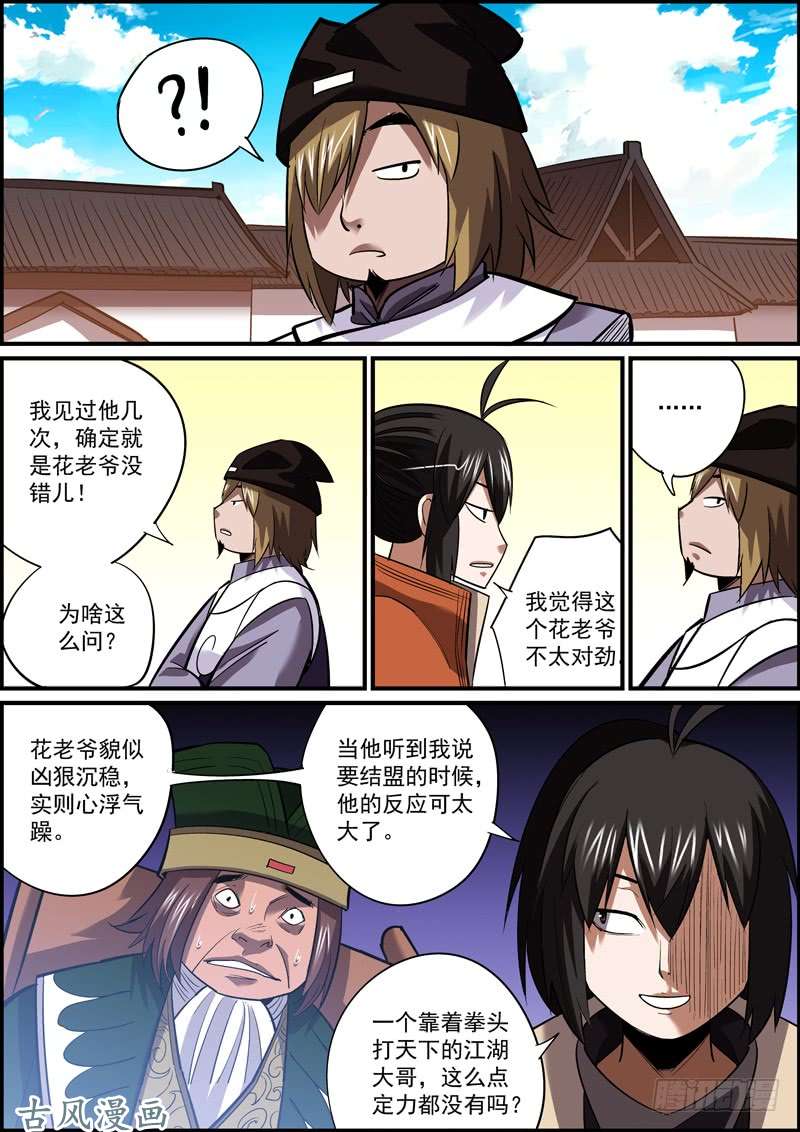 无间县衙敢于破罐破摔的男人才是真爷们