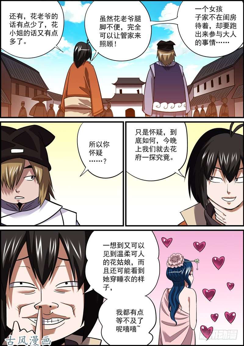 无间县衙敢于破罐破摔的男人才是真爷们