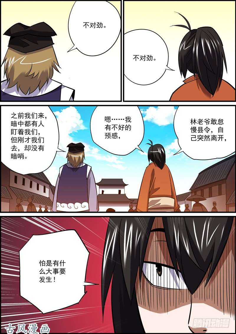 无间县衙兄弟不用来出卖，难道用来结拜吗？