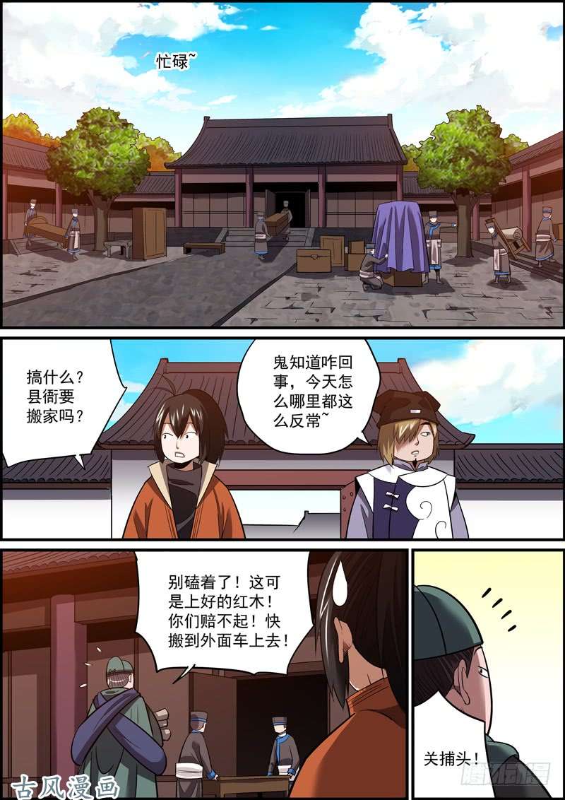 无间县衙大难将至，主角难道就不能逃了吗？