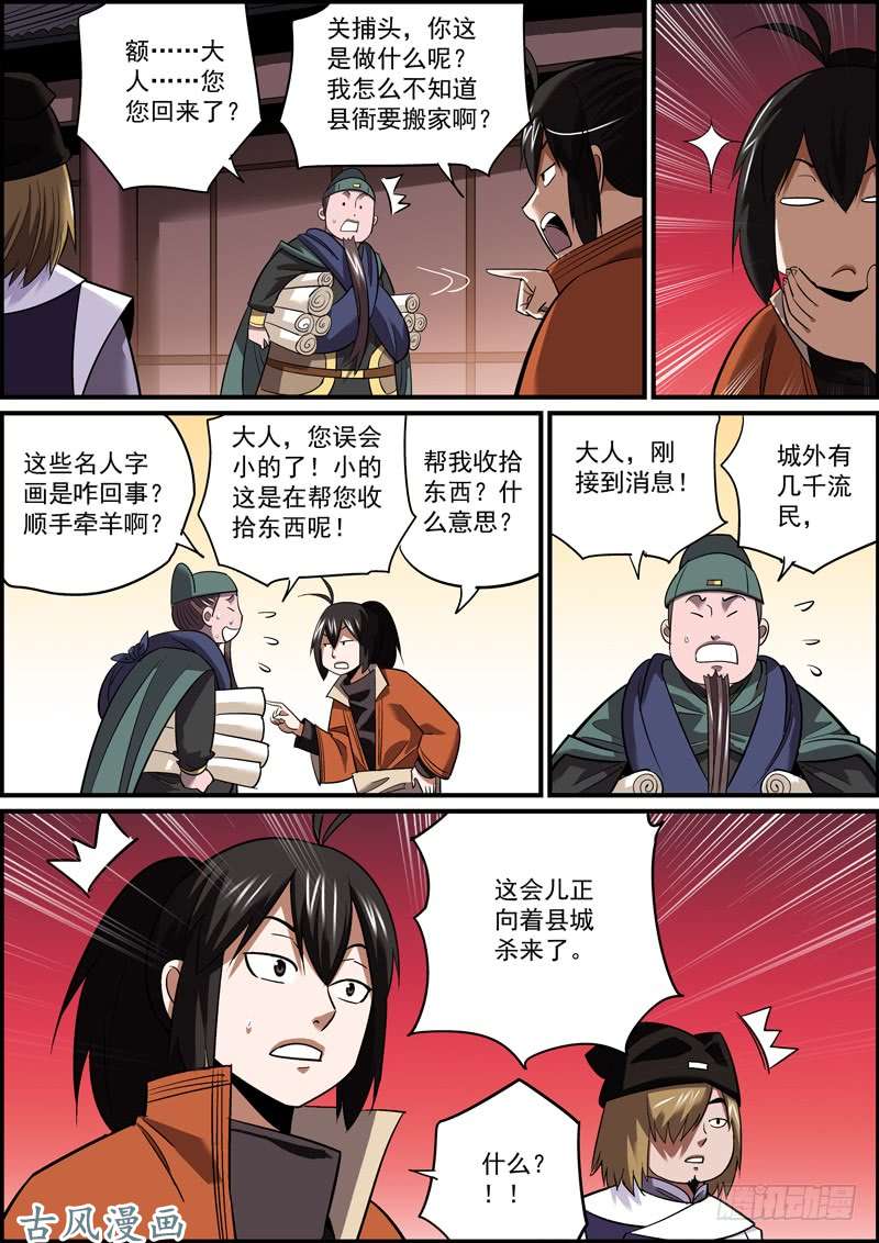 无间县衙大难将至，主角难道就不能逃了吗？