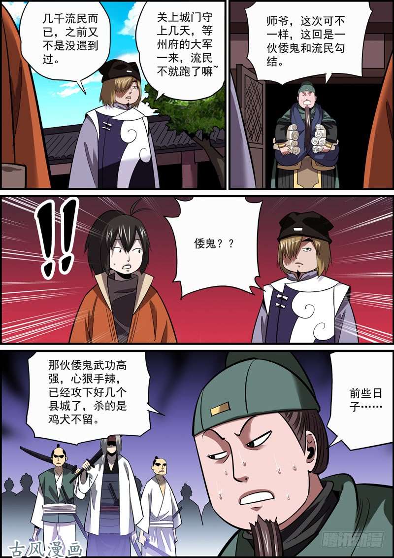 无间县衙大难将至，主角难道就不能逃了吗？
